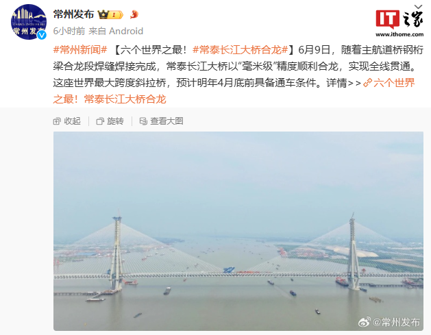 蓝狮娱乐注册:世界最大跨度斜拉桥,我国常泰长江大桥以“毫米级”精度顺利合龙