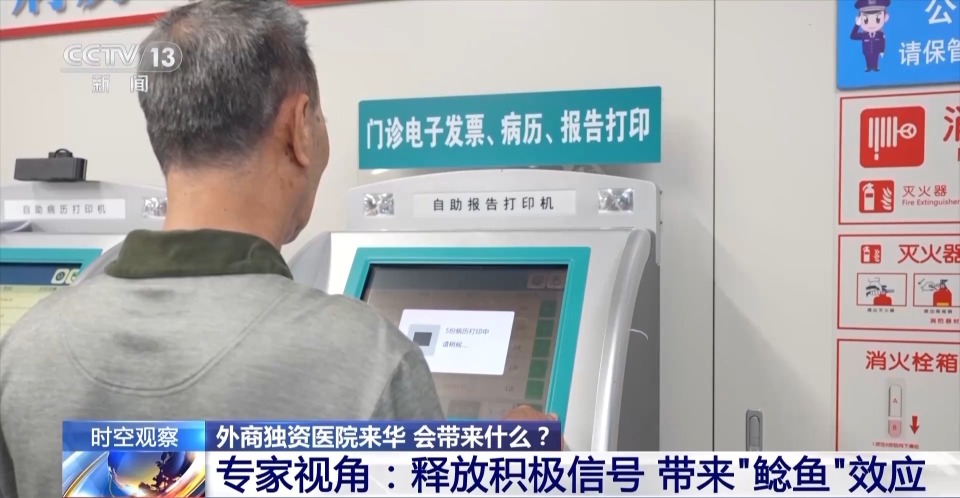 蓝狮登录:外商独资医院来华 带来哪些变化?专家详解