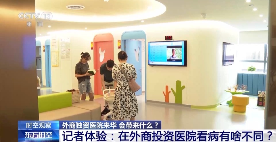 蓝狮登录:外商独资医院来华 带来哪些变化?专家详解