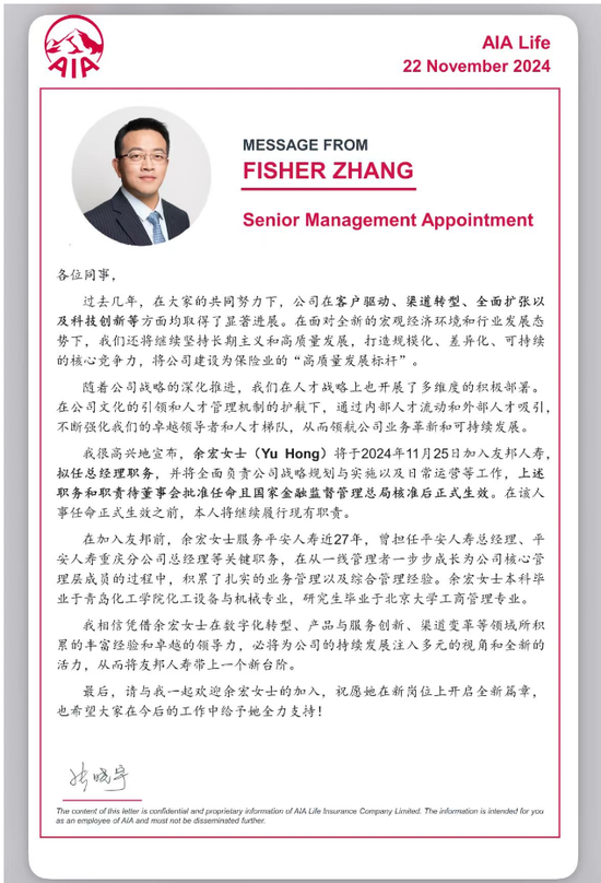 重庆时时彩：平安系余宏接棒张晓宇拟任友邦人寿CEO，5年开设8家省级分公司，友邦版图扩张亟待人才输入