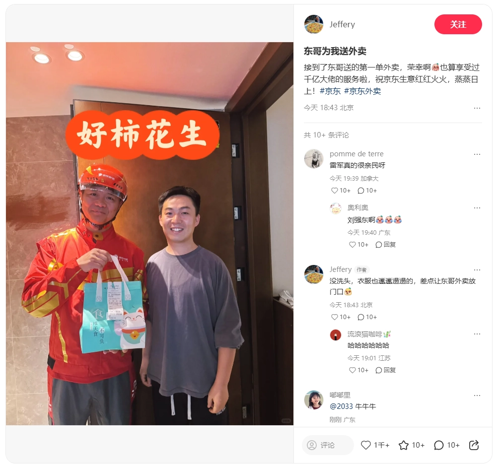 奇趣分分彩:京东回应刘强东亲自送外卖:属实,感谢大家的关注与支持