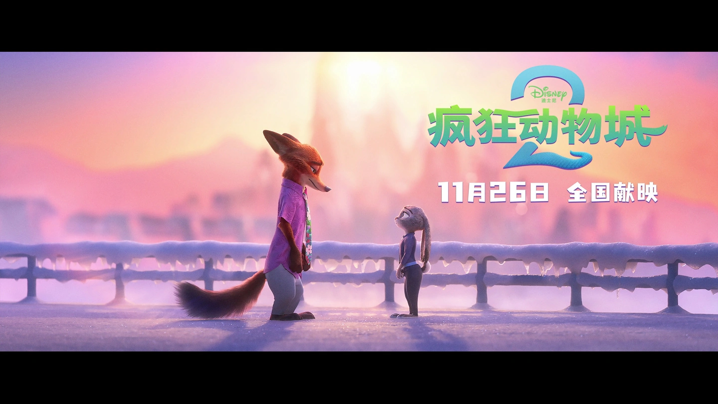 河内1.5分彩:迪士尼动画新片《疯狂动物城 2》中文配音阵容公布,季冠霖、张震搭档狐兔组合